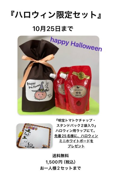 画像1: 【送料無料】ハロウィン限定セット (1)